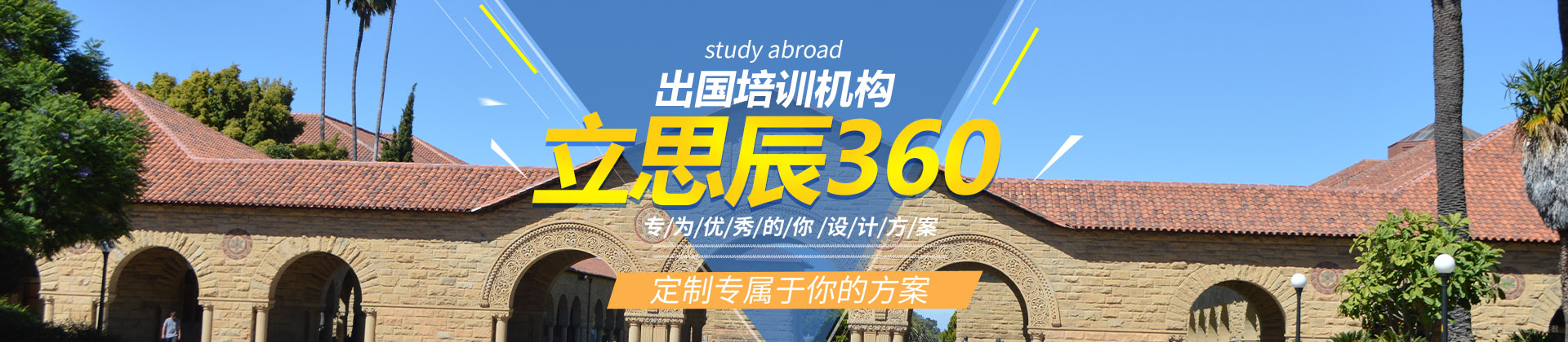 北京立思辰留学360