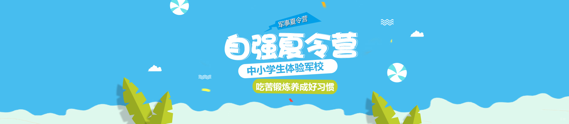 武汉自强军事夏令营