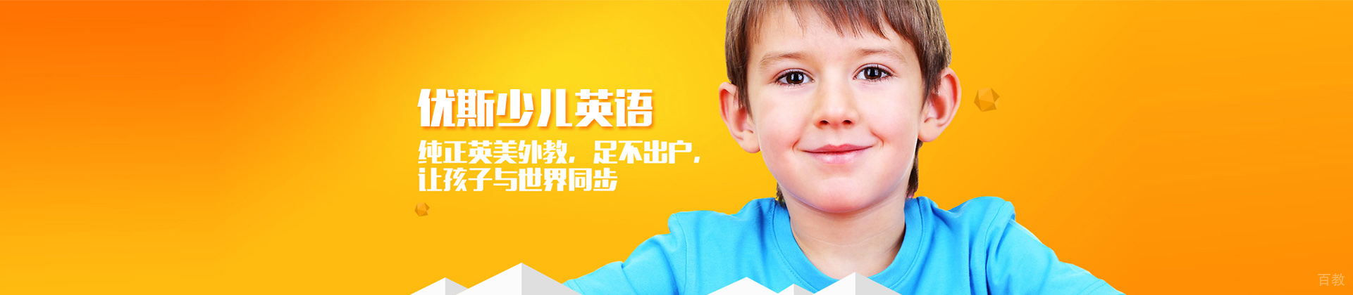 郑州优斯少儿英语教育