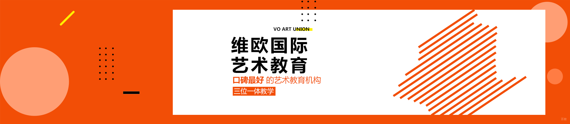 上海维欧国际艺术留学