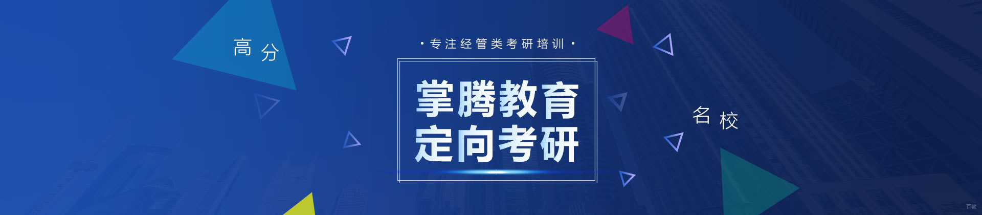 上海掌腾考研