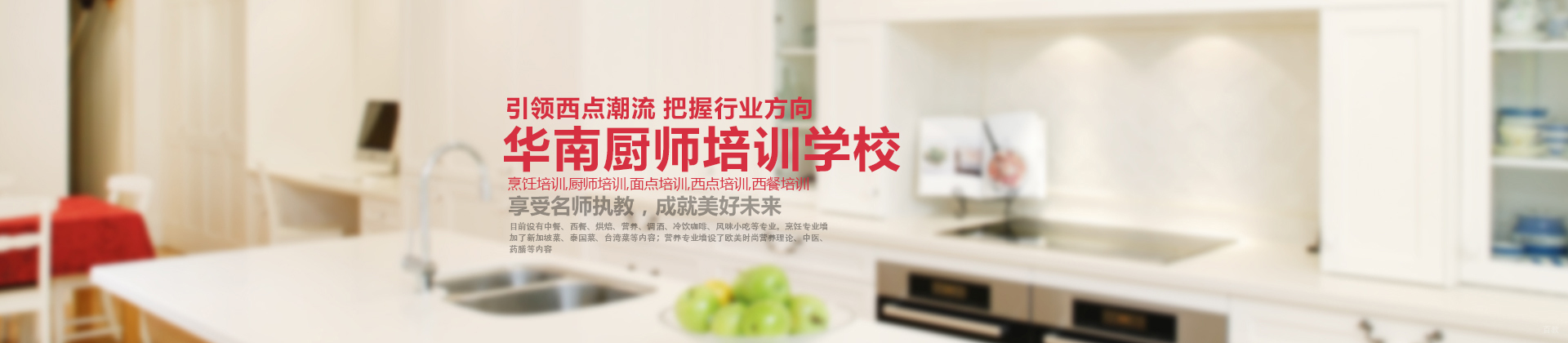 厦门华南厨师学校