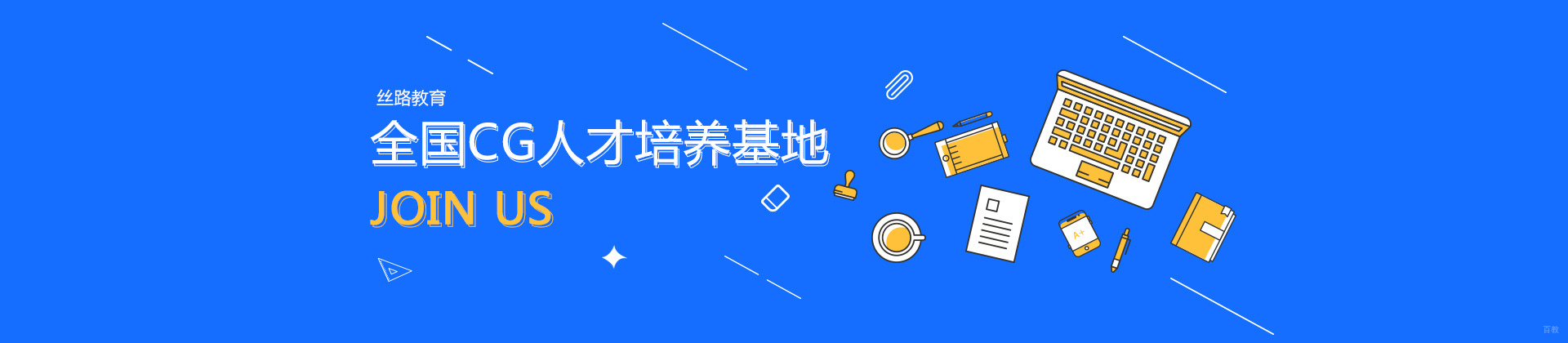 南京丝路教育