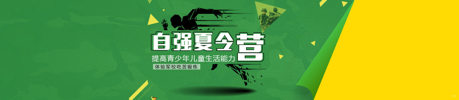 广州自强军事夏令营