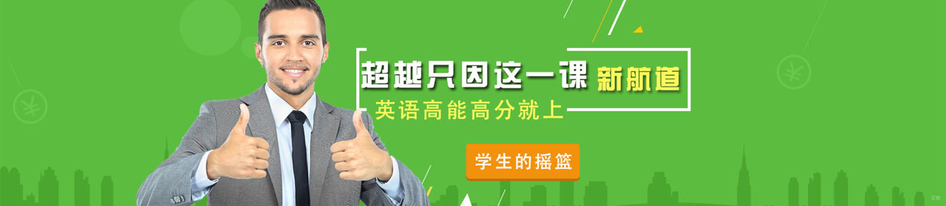 成都新航道培训学校