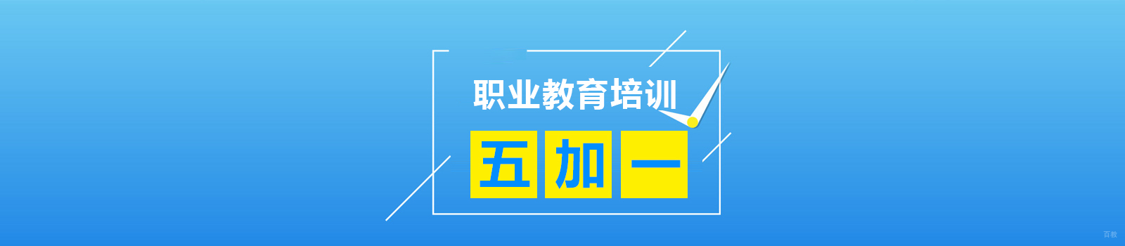 上海五加一证书培训中心