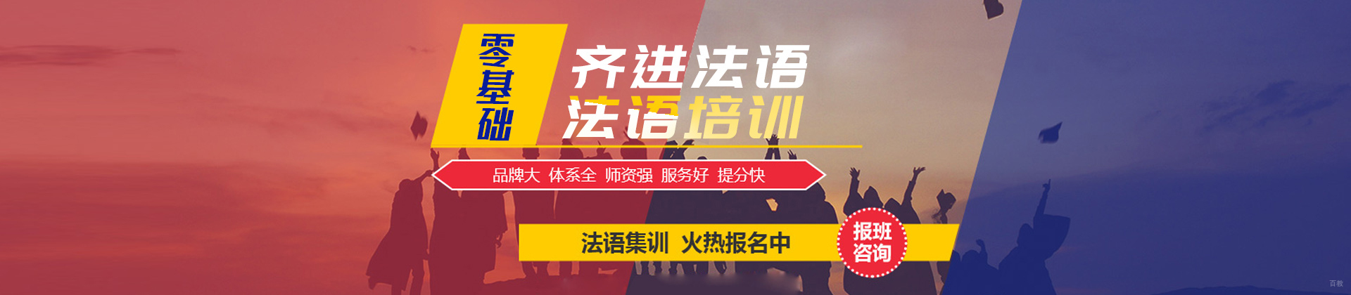 北京齐进法语