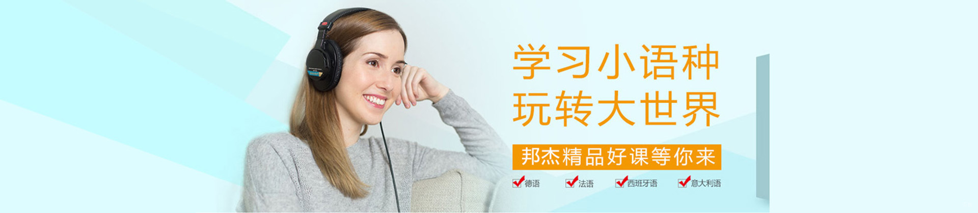北京邦杰外语培训学校