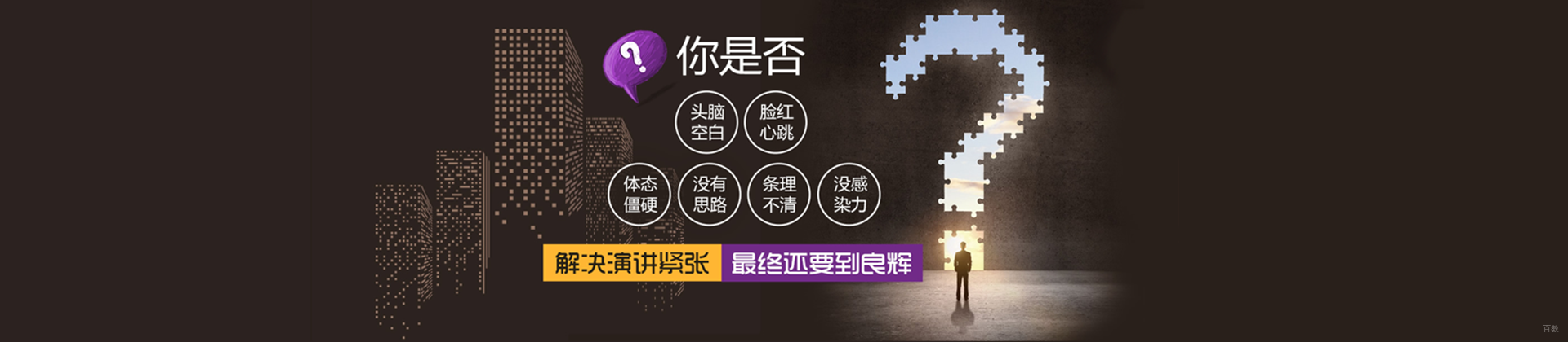 北京良辉演讲口才训练中心