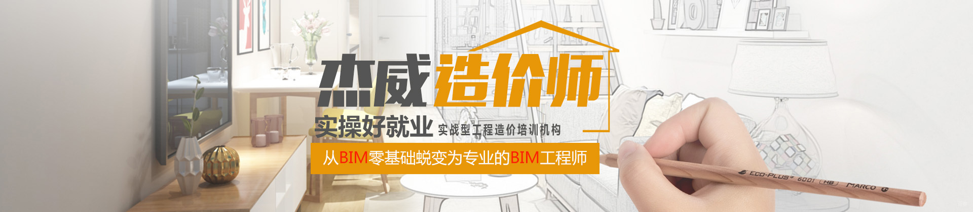 北京杰威造价培训学校