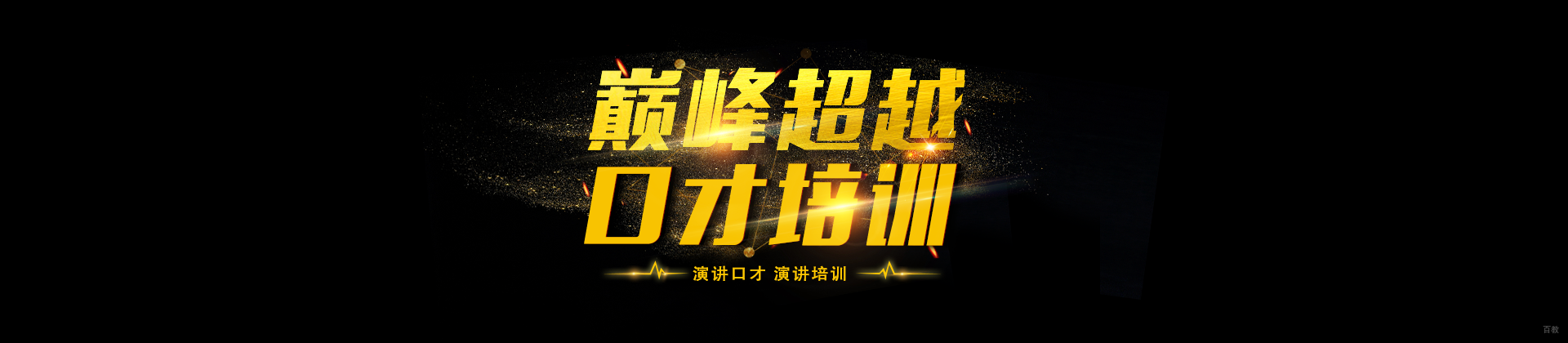 郑州超越巅峰教育