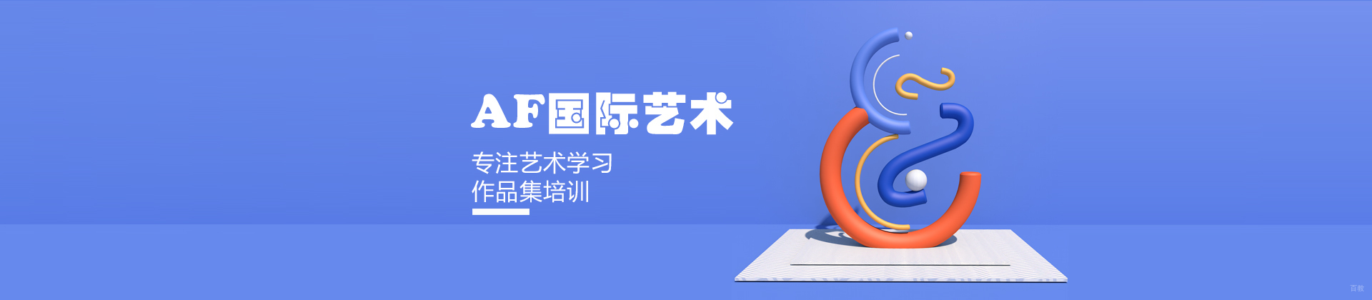 郑州AF国际艺术教育