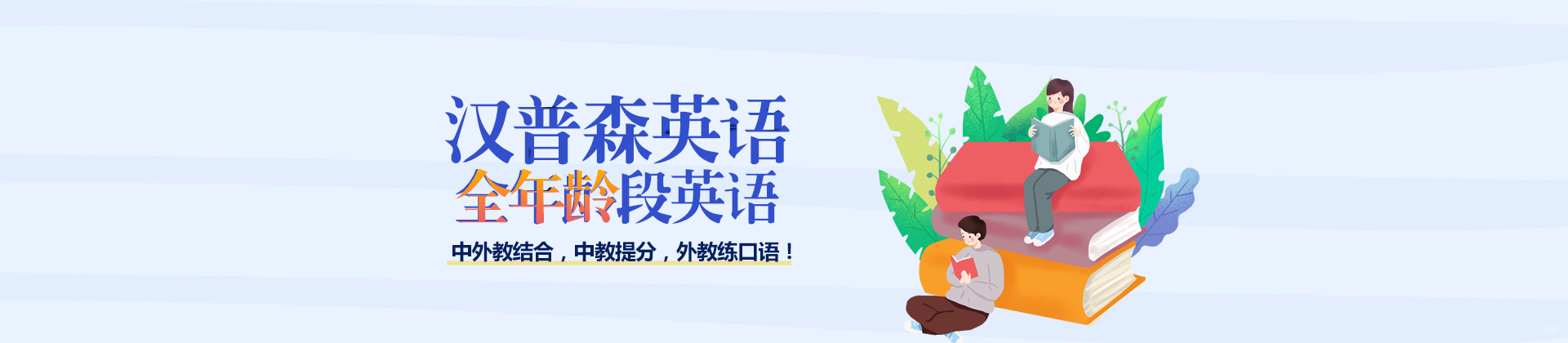 北京汉普森英语