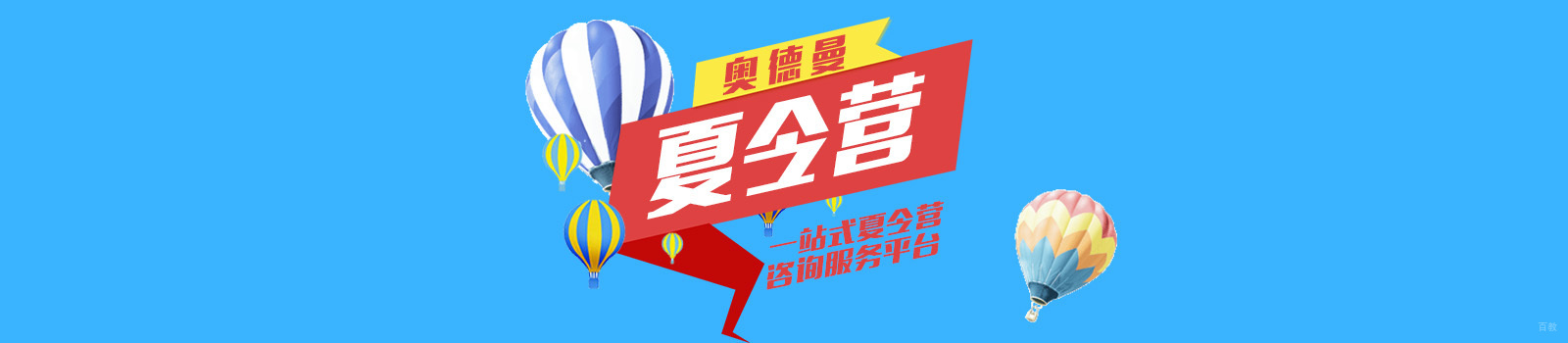 厦门奥德曼夏令营