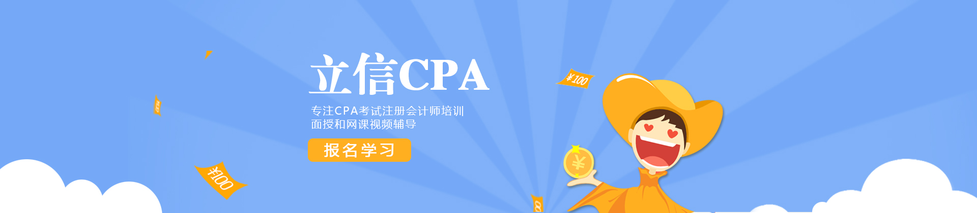上海立信cpa
