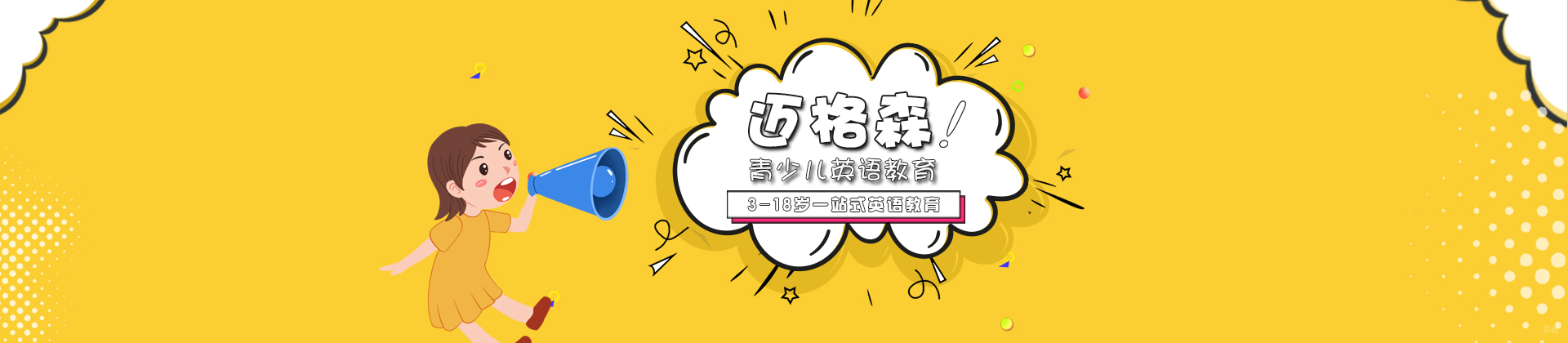 北京迈格森英语