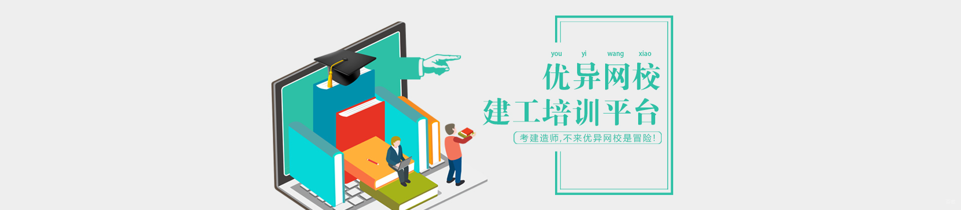 武汉优异网校