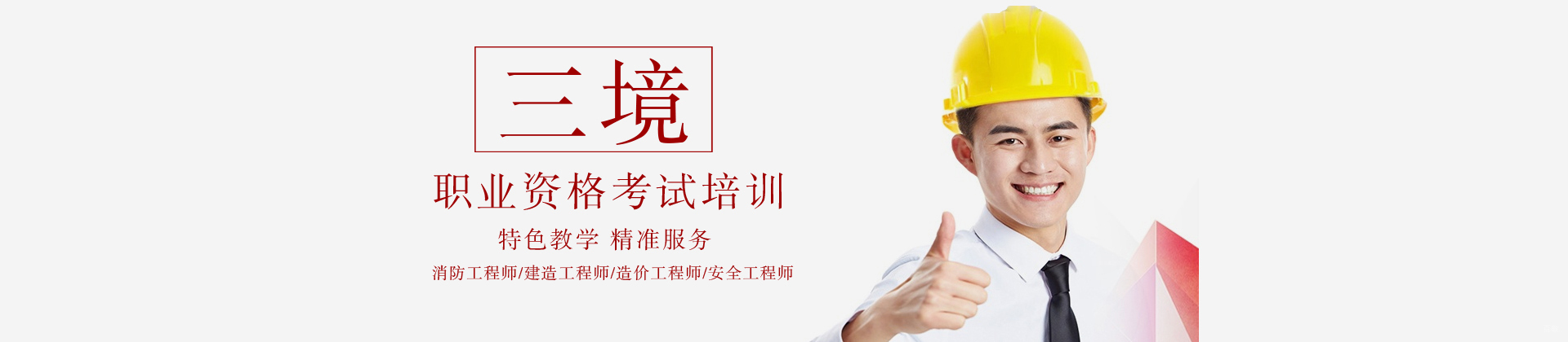 北京三境教育
