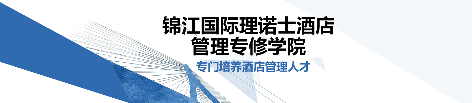 上海锦江理诺士酒店管理