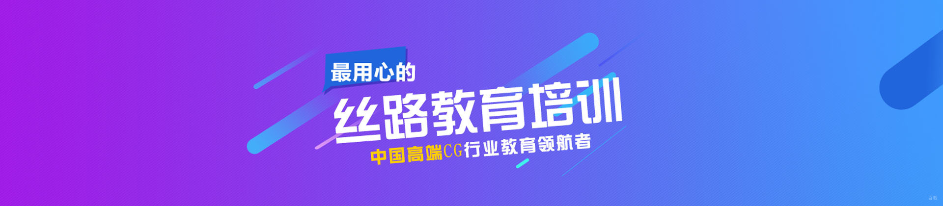深圳丝路教育