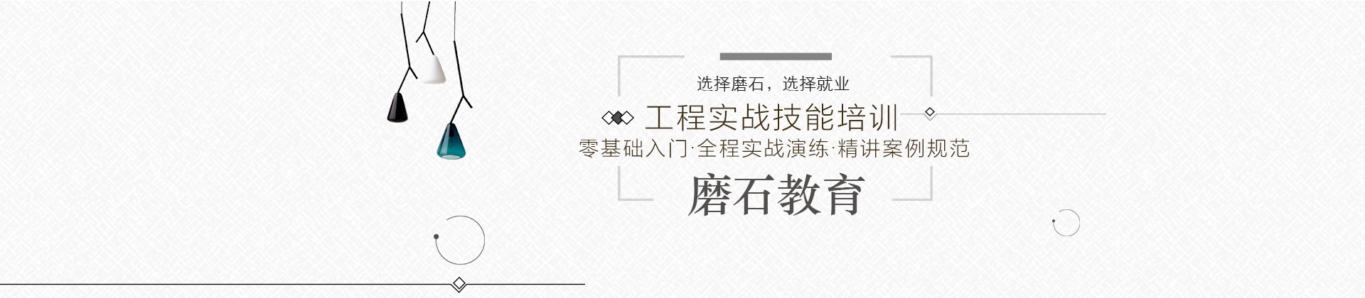 北京磨石教育