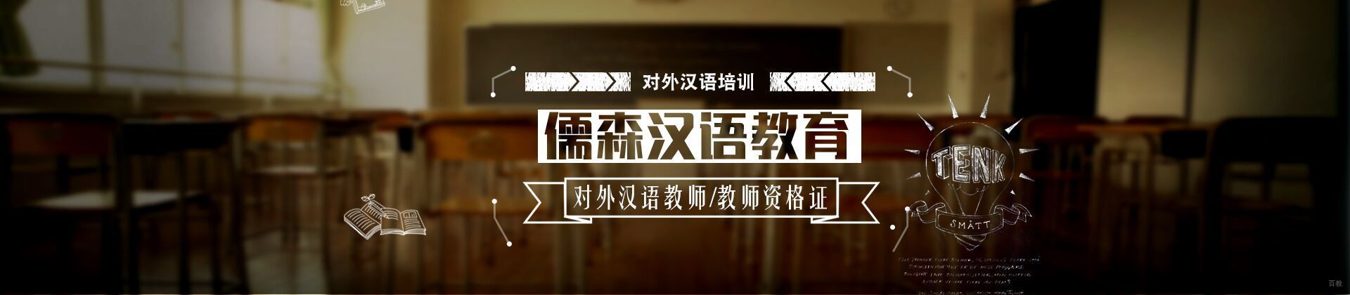 厦门儒森汉语