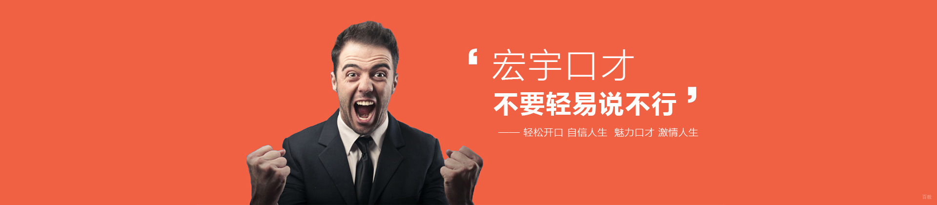 南京宏宇口才训练中心