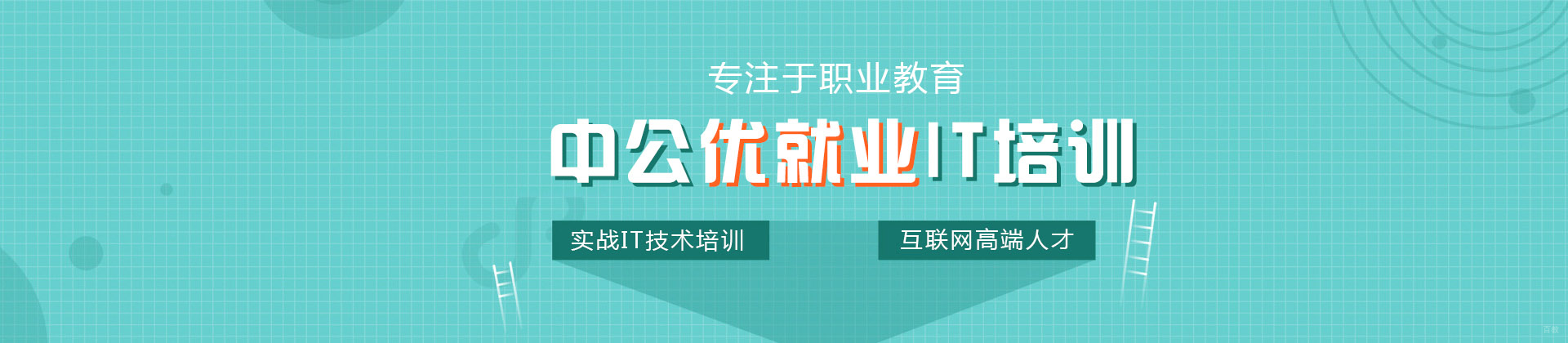 北京中公优