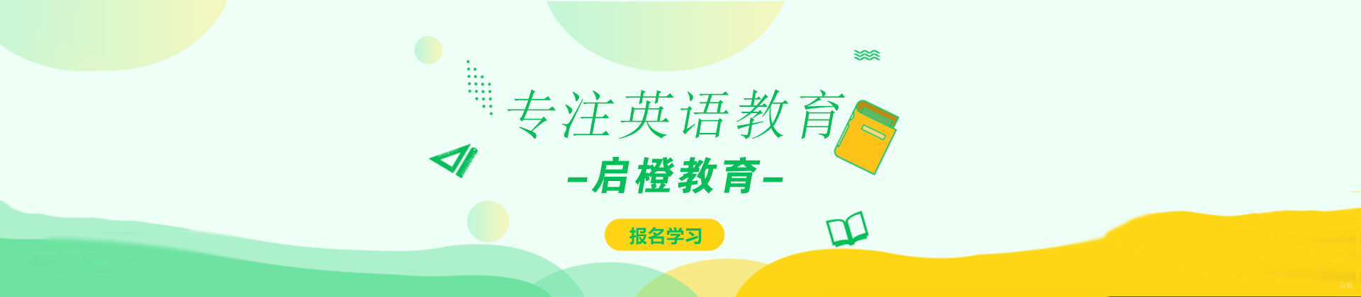 南京启橙英语