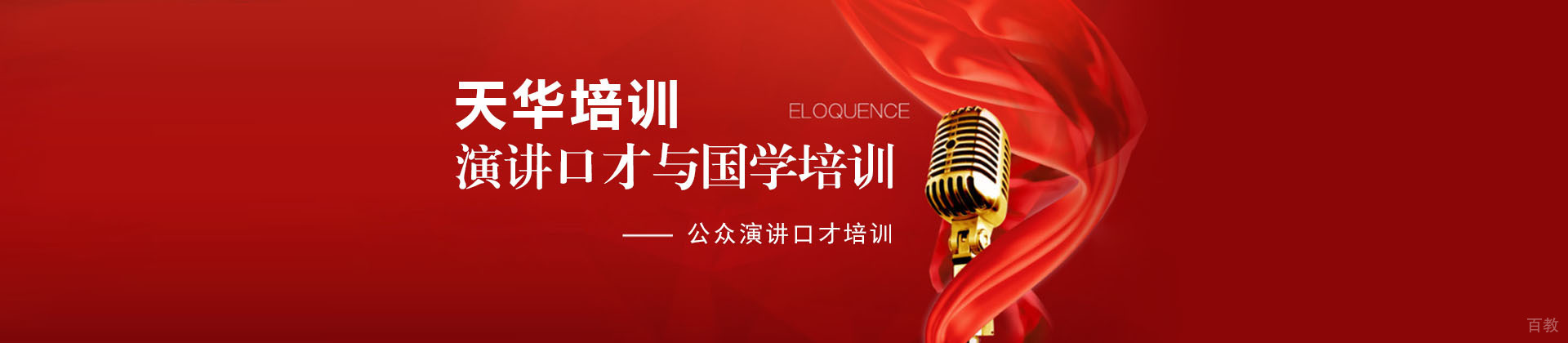 郑州天华口才教育