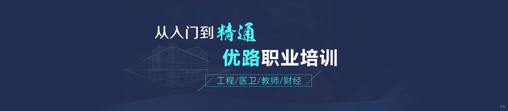 重庆优路职业培训