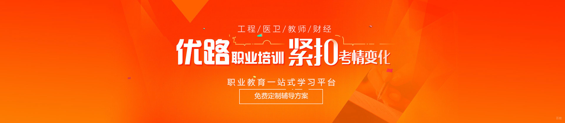 成都优路职业培训