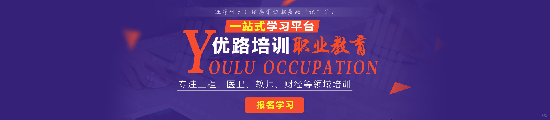 上海优路教育