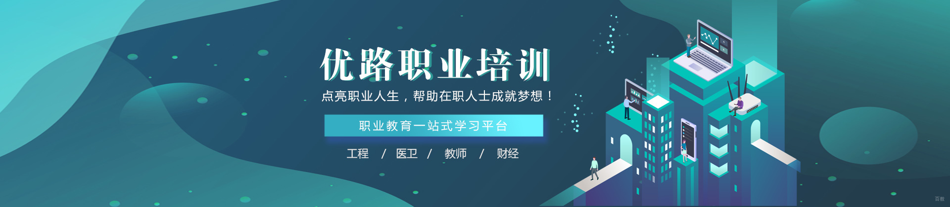 厦门优路职业培训