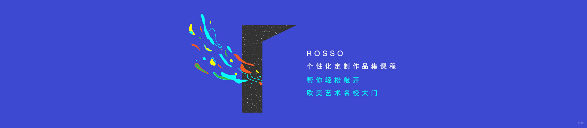 北京ROSSO国际艺术教育