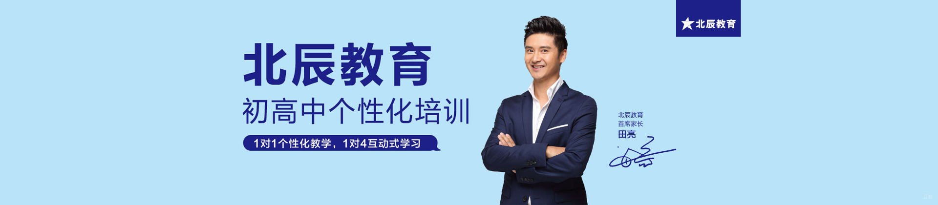 上海北辰教育