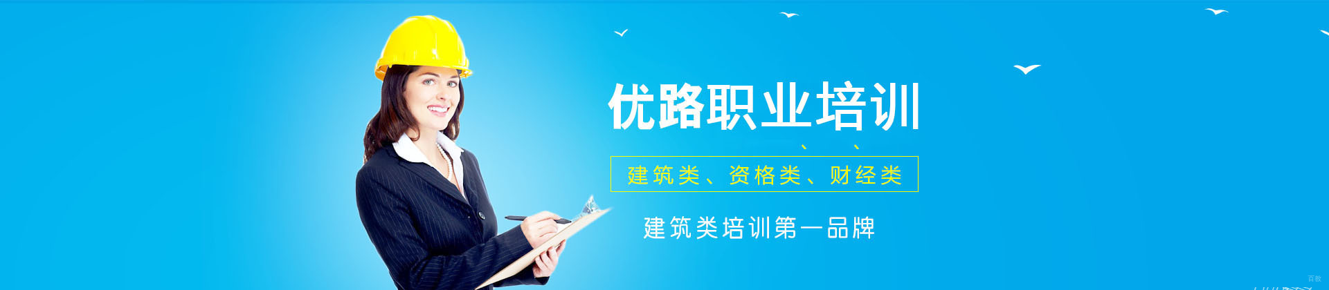 南京优路职业培训