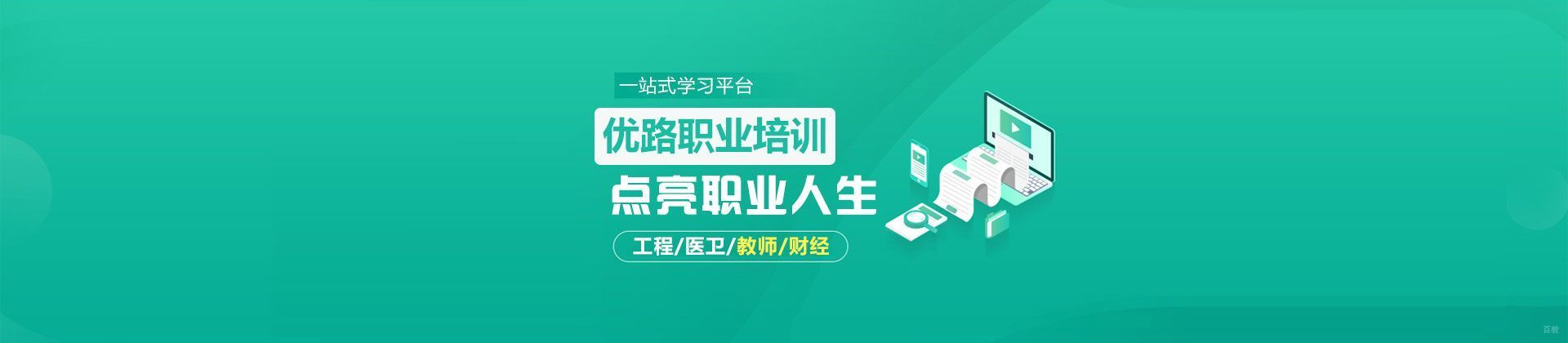 沈阳优路职业培训学校