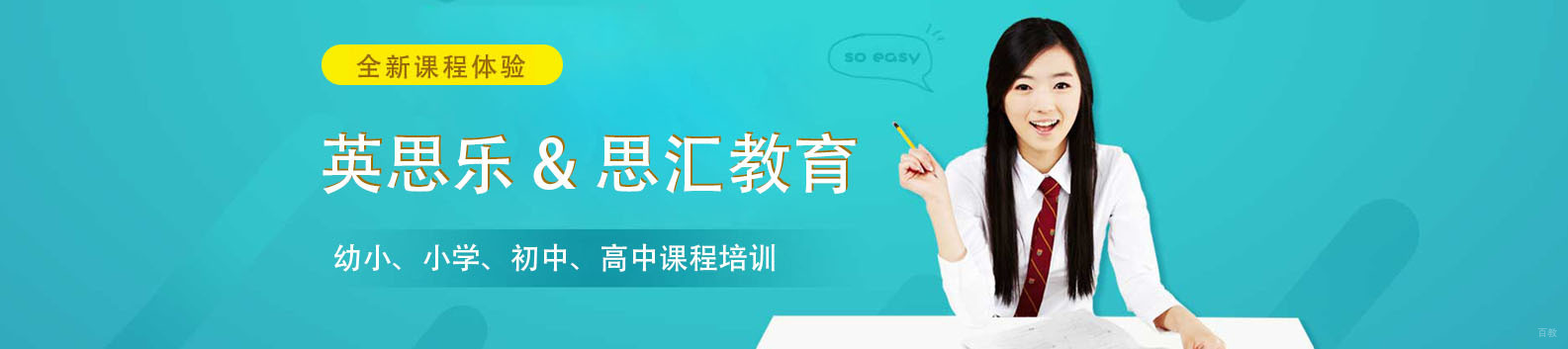 上海思汇教育