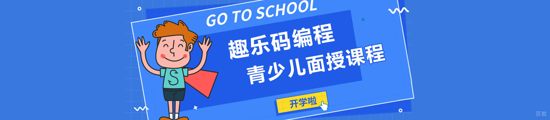 郑州趣乐码少儿编程