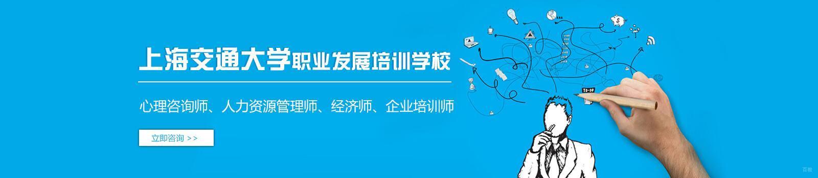 上海交大职业