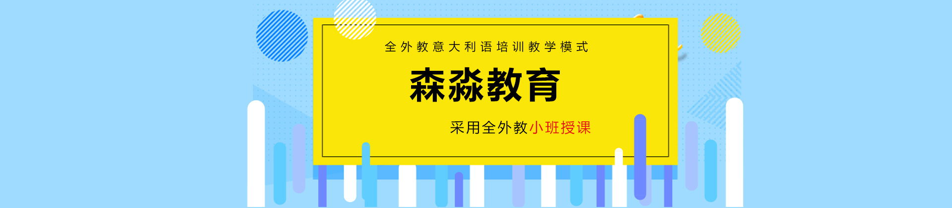 南京森淼學(xué)校(江寧分校)