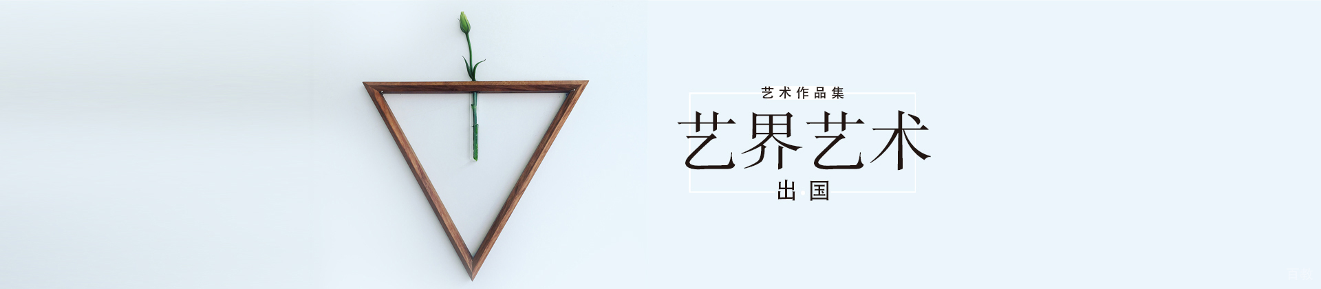 北京艺界艺术教育