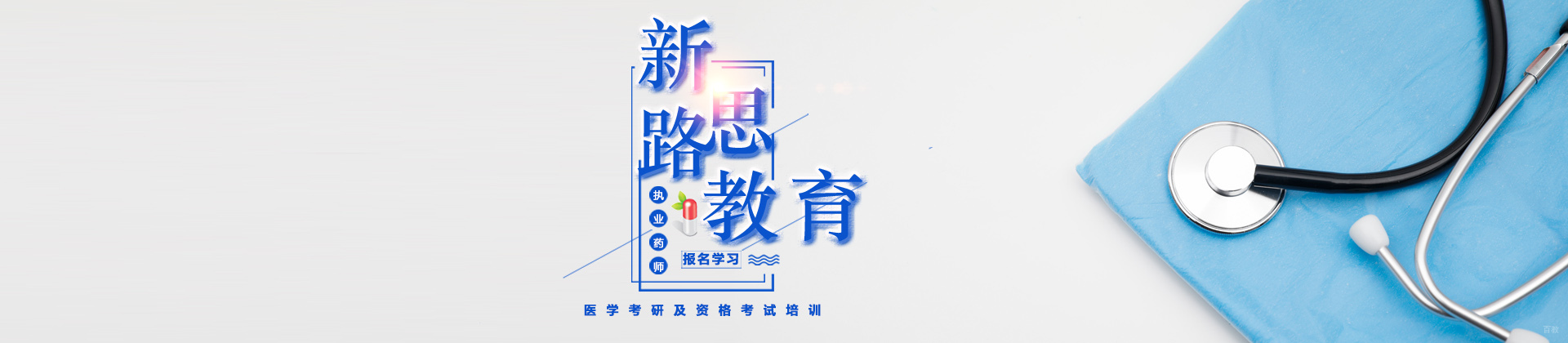 北京新思路教育