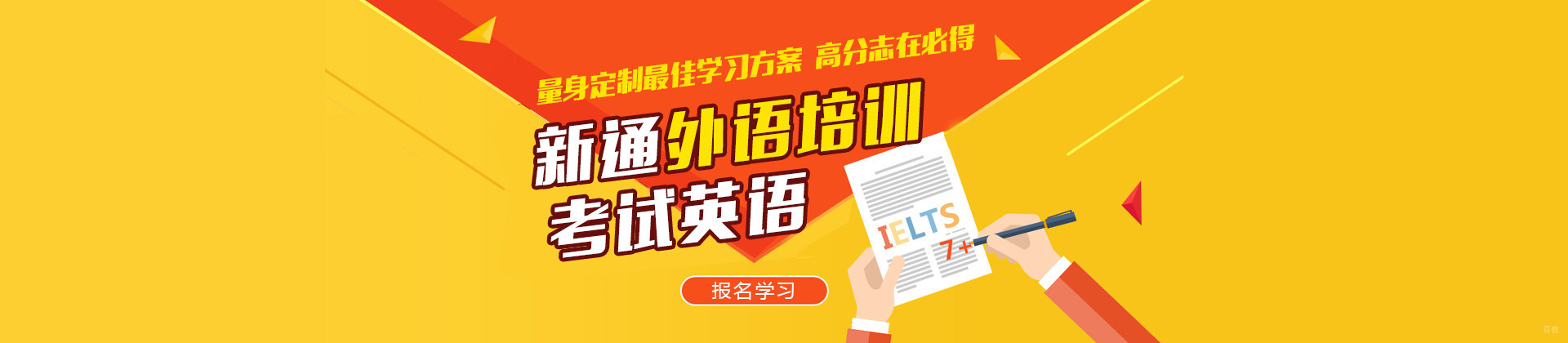 南京新通教育