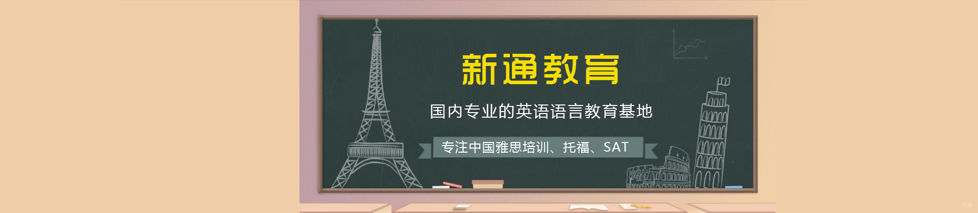 南京新通留学