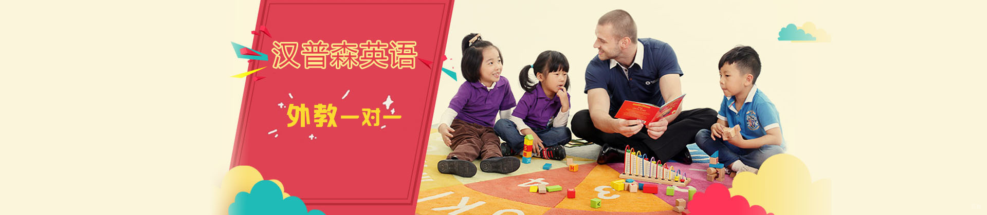 成都汉普森英语