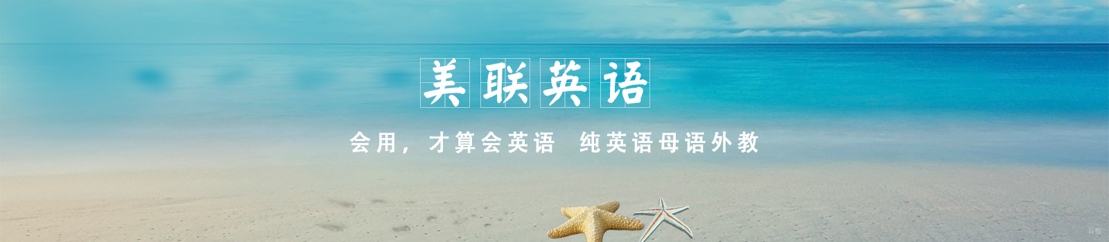 南昌美联英语