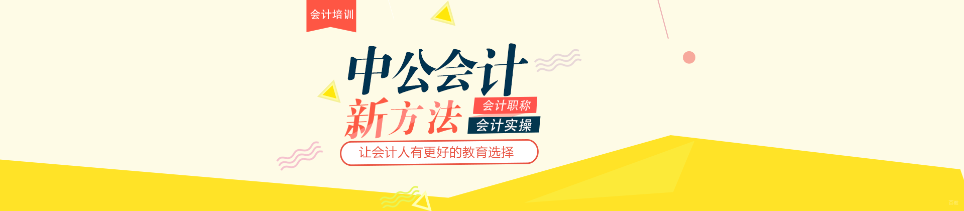 郑州中公会计