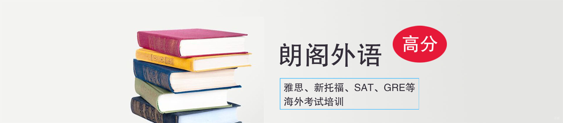 成都朗阁教育